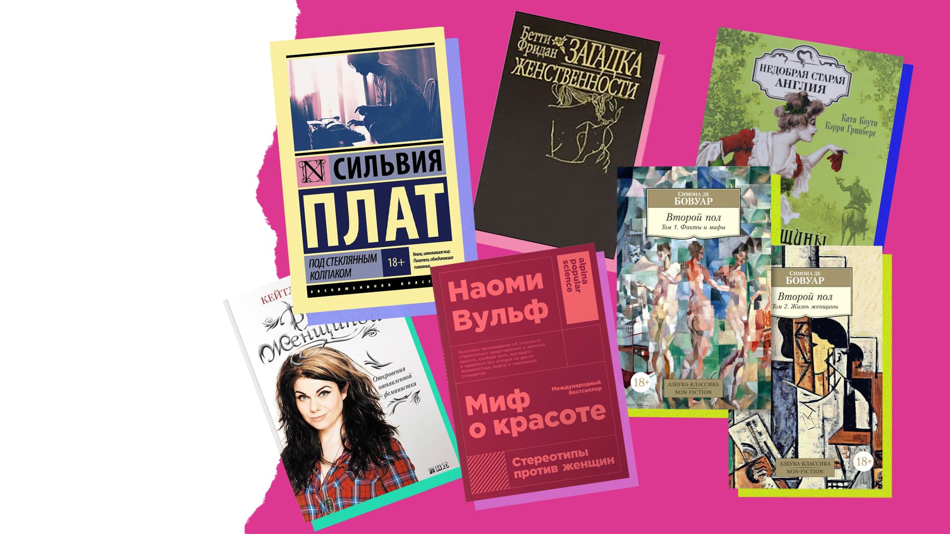 6 книг, которые помогут лучше понять феминизм