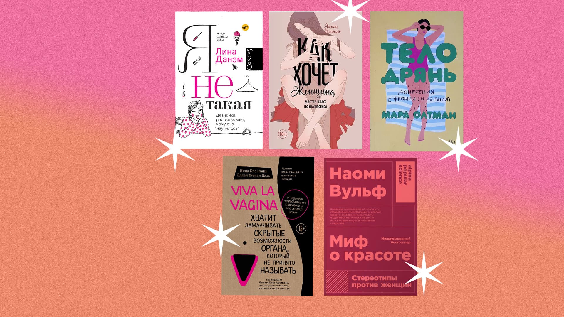 Ближе к телу: 5 важных книг о принятии себя
