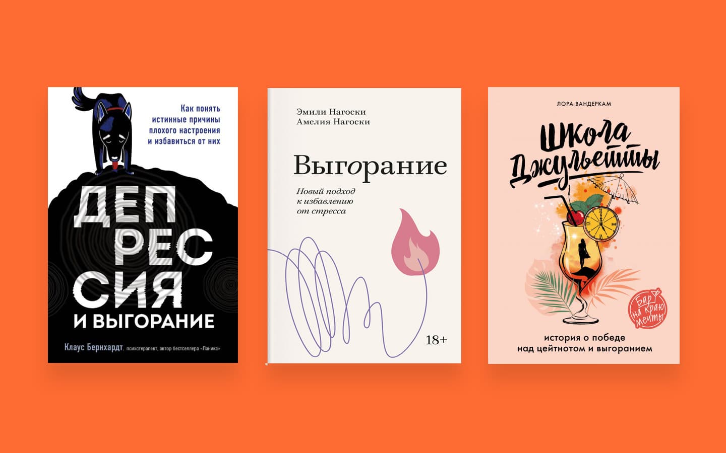 3 крутые книги, которые помогут справиться с эмоциональным выгоранием