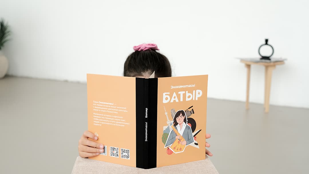Новая книга для детей о Батырхане Шукенове – «Знакомьтесь! Батыр»