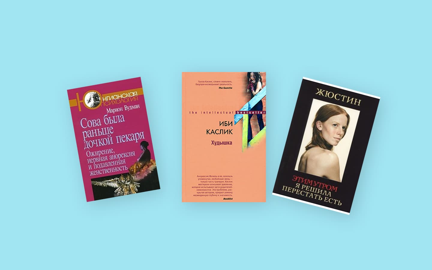 Чтение в декабре: 3 книги о расстройстве пищевого поведения