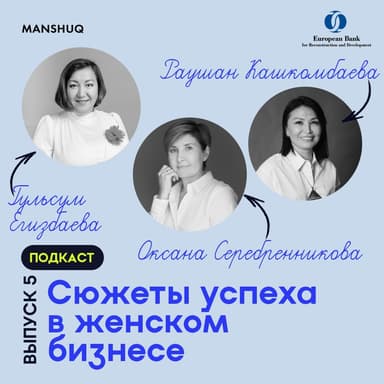 Сюжеты успеха в женском бизнесе. Выпуск 5