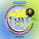 #Manshuqбеседует с Зариной Джумагуловой