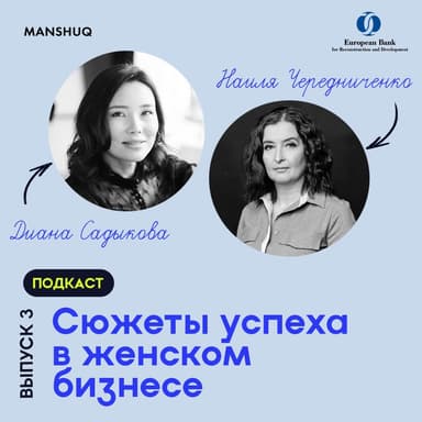 Сюжеты успеха в женском бизнесе. Выпуск 3