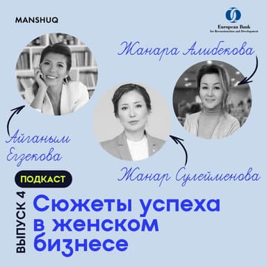 Сюжеты успеха в женском бизнесе. Выпуск 4