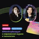 #Manshuqбеседует о современной музыке и технологиях