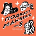 Ask Manshuq. Обсуждаем реакцию людей на новость о матчестве