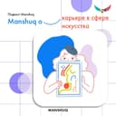 Manshuq о карьере в сфере искусств