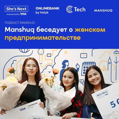 #Manshuqбеседует о женском предпринимательстве