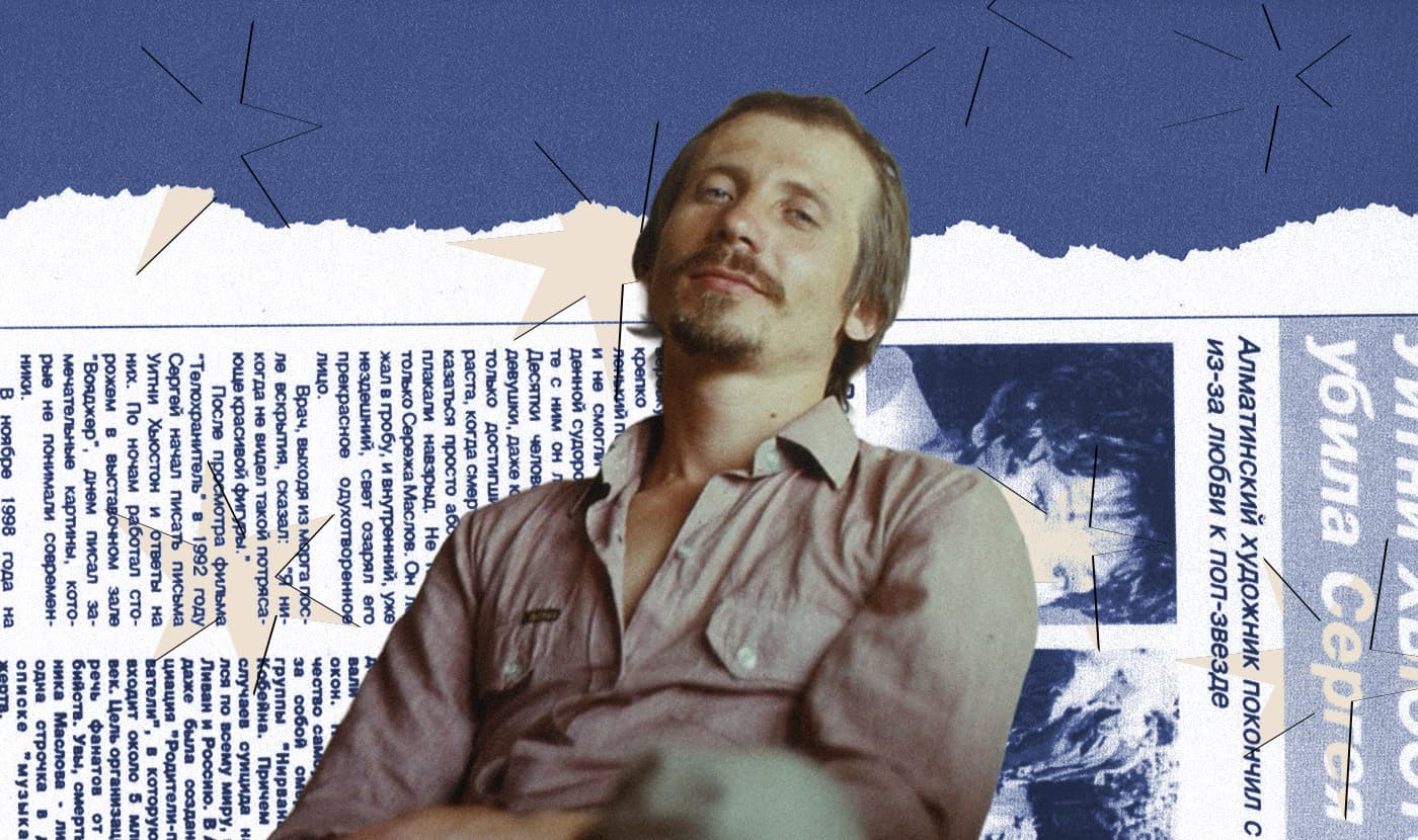 «Целую. Твоя Уитни»: художник Сергей Маслов о любви, одиночестве и погоне за идеалом