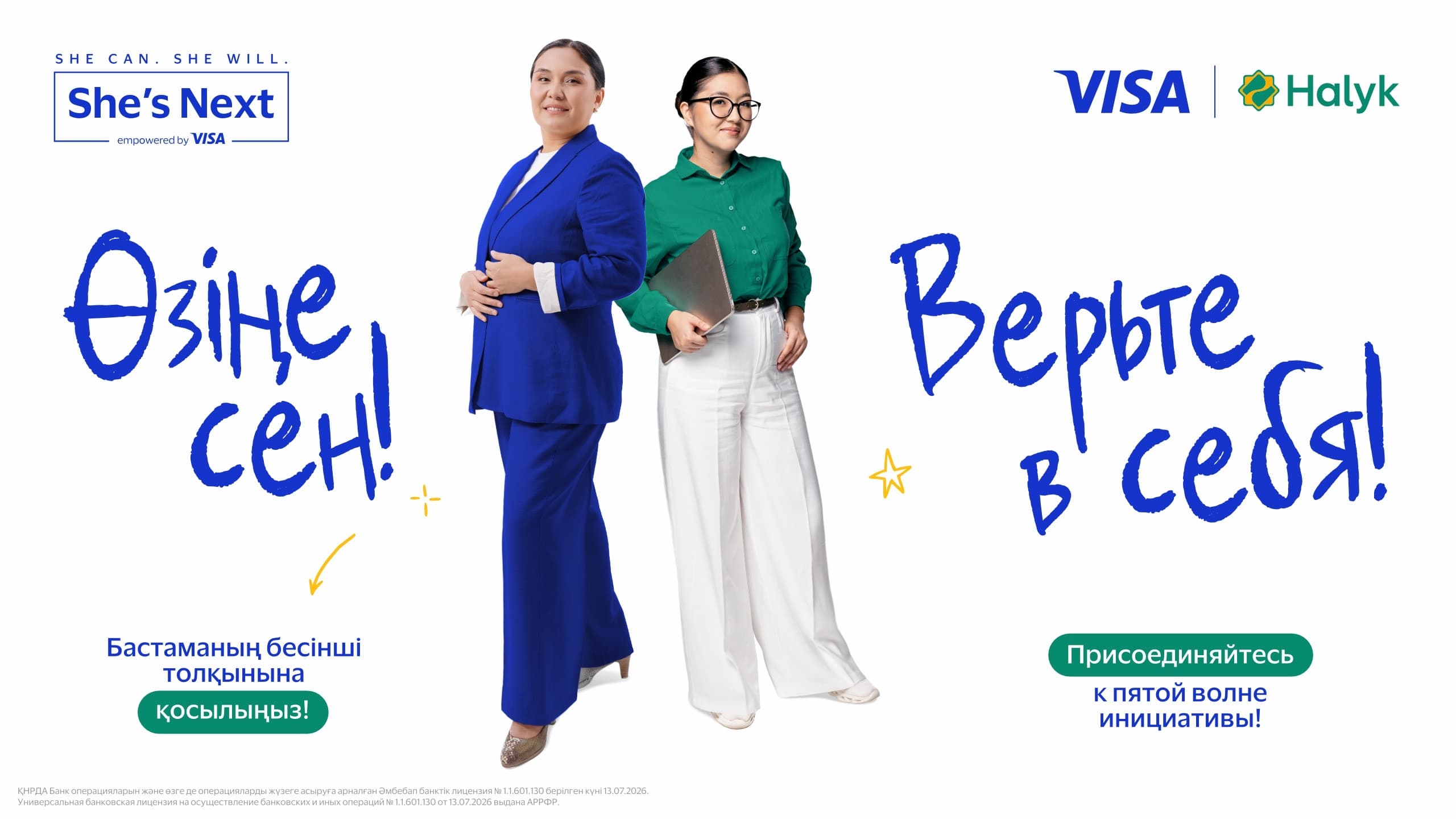 Visa и Halyk выделят 30 млн тенге на поддержку предпринимательниц в Казахстане