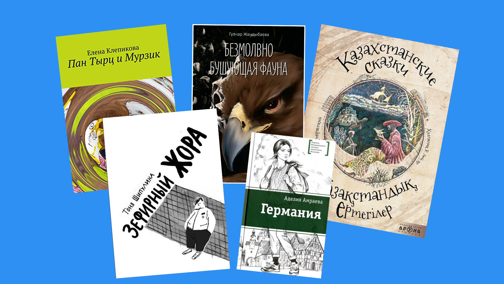 5 книг казахстанских писателей для детей и подростков - Manshuq