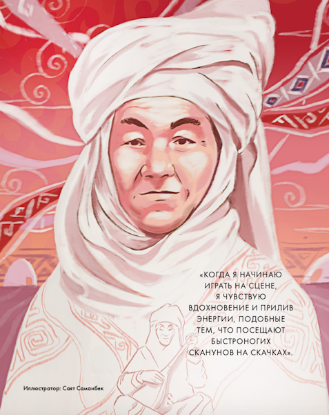 «Super Қыз» – первая антология великих женщин Казахстана