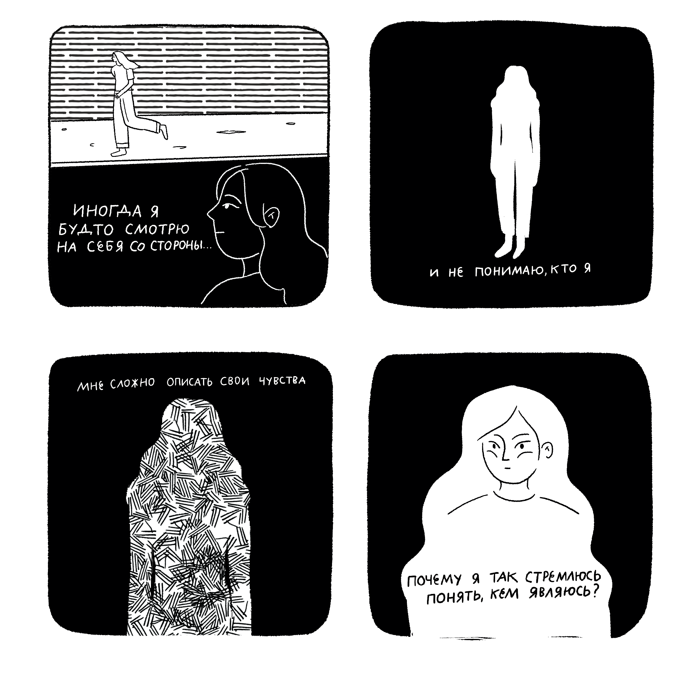 Просто о сложном: арт-директорка Manshuq выпустила комикс об идентичности