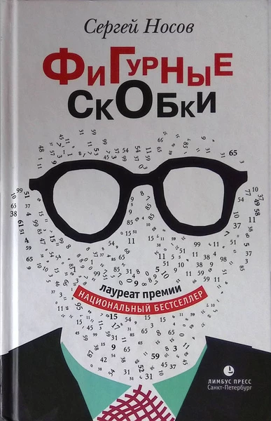 «Фигурные скобки»