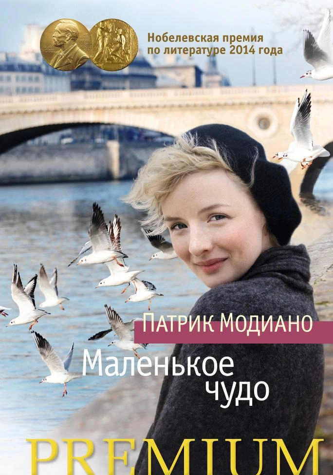 «Маленькое чудо» 