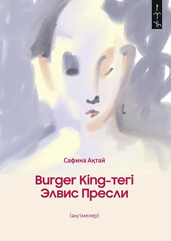 «Burger King-тегі Элвис Пресли»